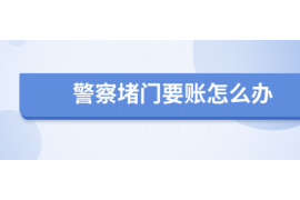 皇姑讨债公司成功追回消防工程公司欠款108万成功案例